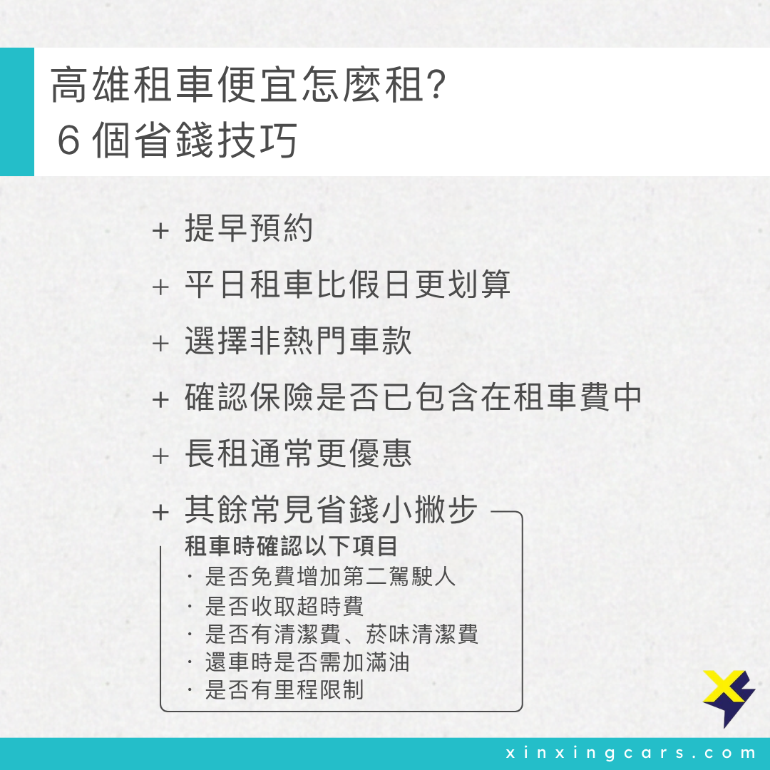 高雄租車便宜怎麼租
