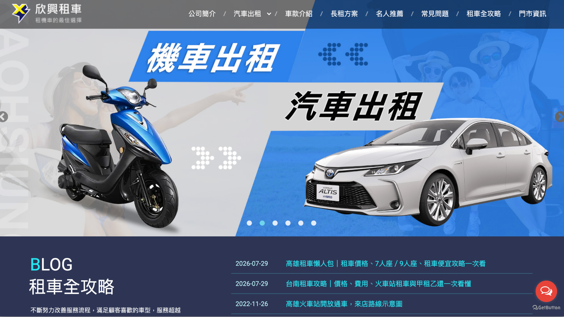 高雄租車推薦欣興租車