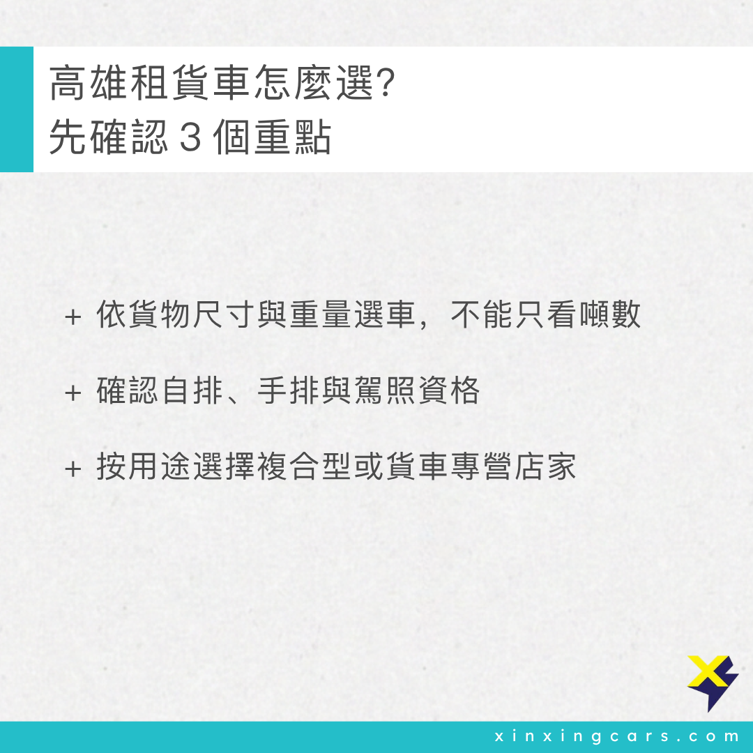 高雄租貨車怎麼選