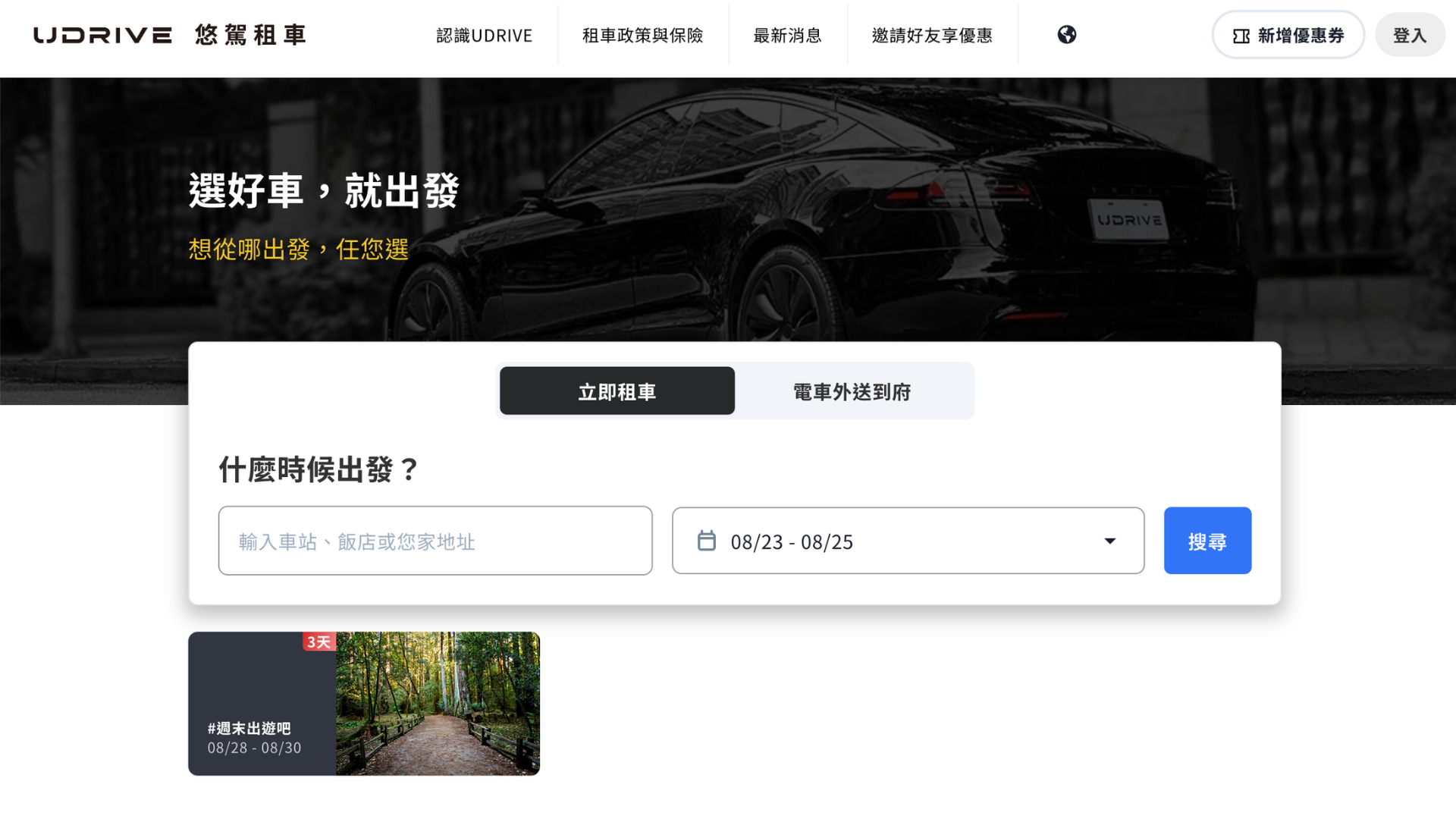 高雄悠駕租車
