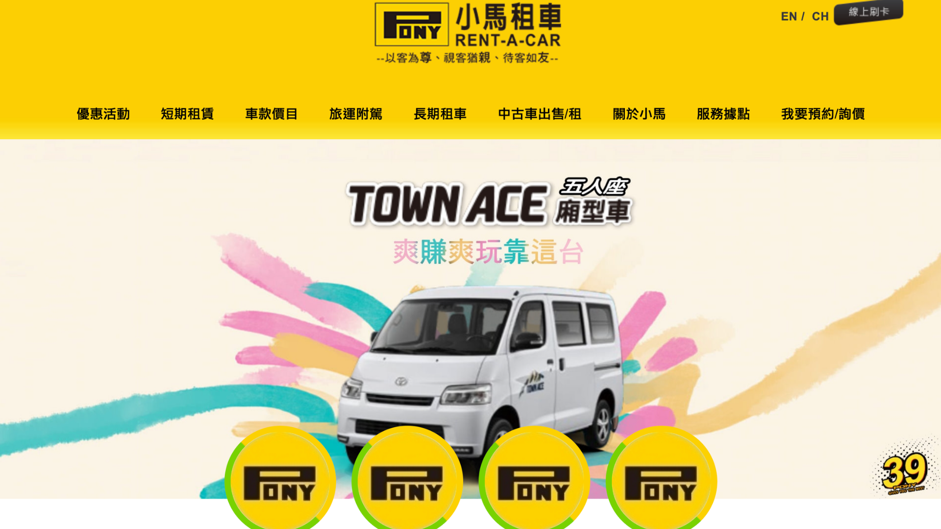 高雄小馬租車