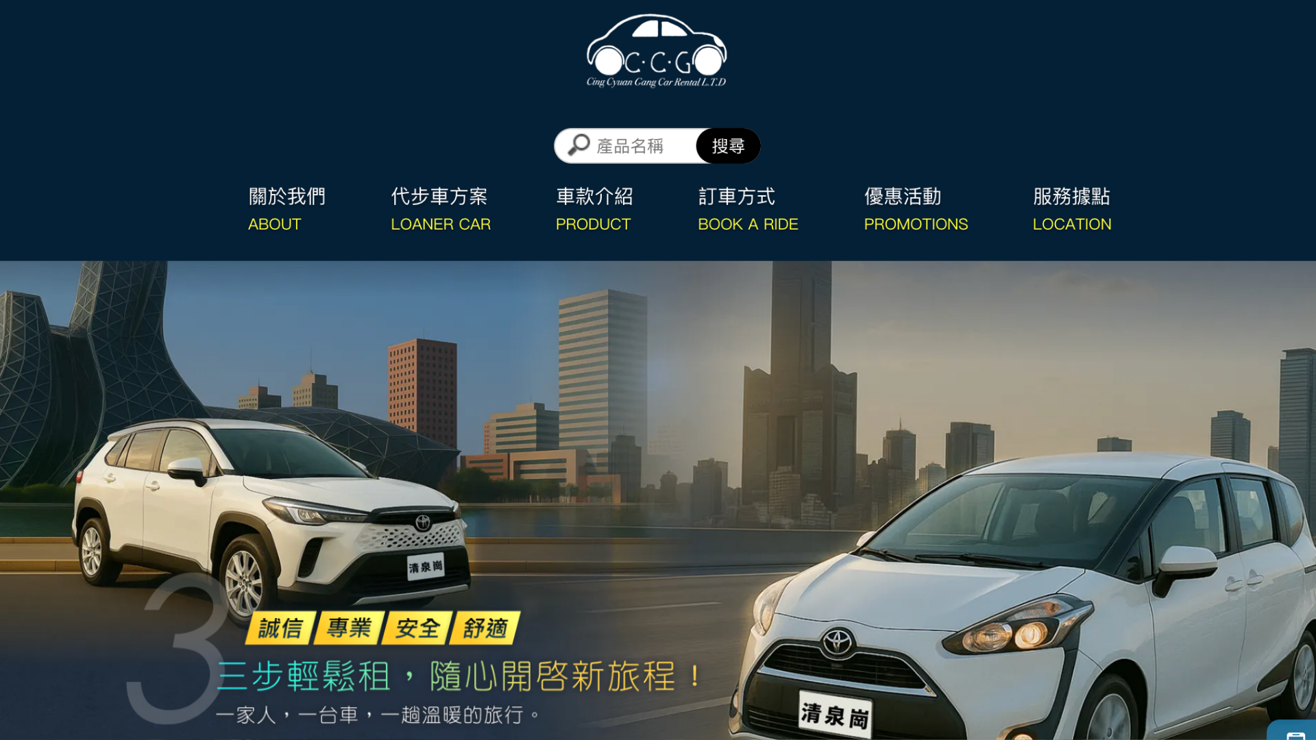 高雄清泉崗租車