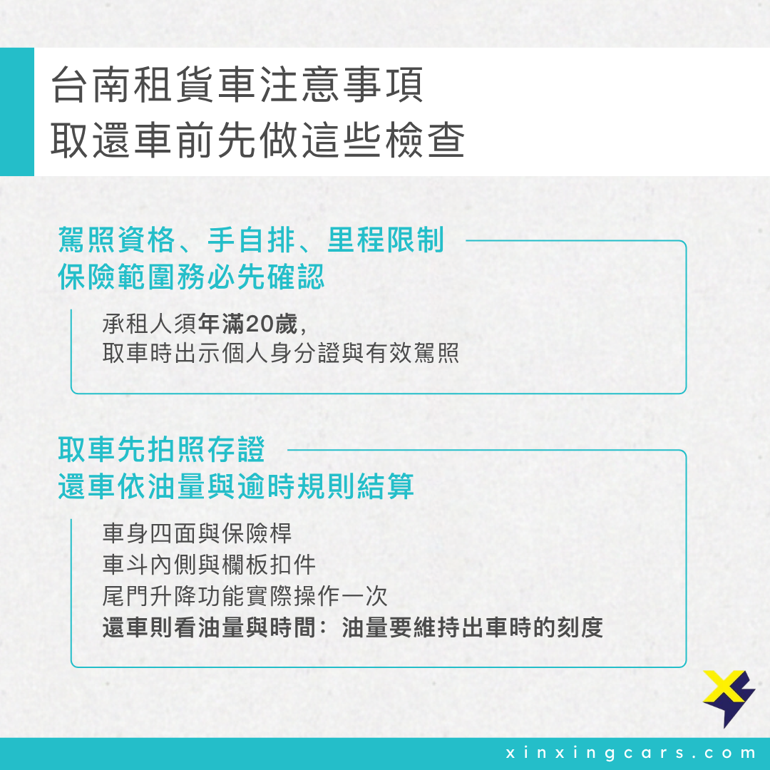 台南租貨車注意事項