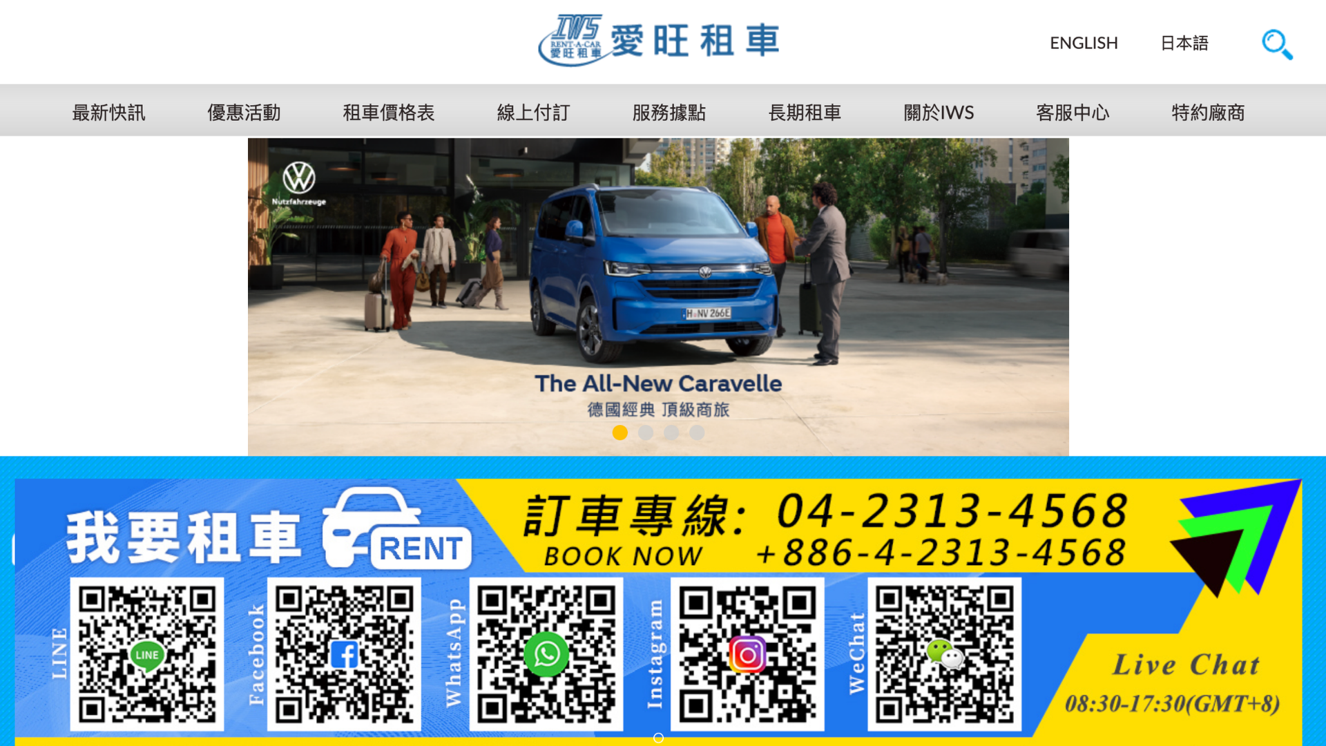 高雄愛旺租車