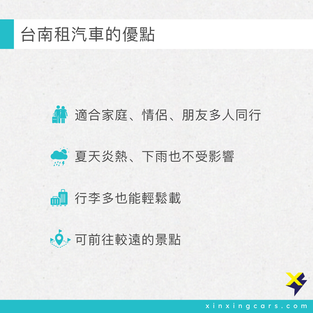 台南租汽車的優點